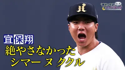 オリックス、ちょっといいですか？ 5月25日(月)放送分 2年ぶりに参上