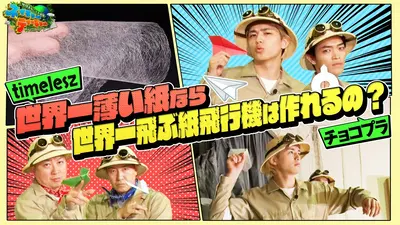 地球まるごと大実験 ネイチャーティーチャー 4月21日(火)放送分
