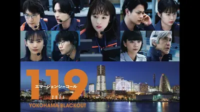 119エマージェンシーコール 【予告】1月3日放送 正月SP予告