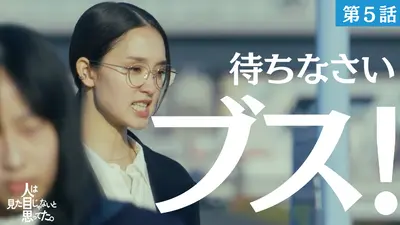 ヒモメン 2018年放送 最終回｜ドラマ｜見逃し無料配信はTVer！人気の