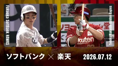 プロ野球ハイライト 7月12日(日)放送分 千葉ロッテ vs. オリックス 7月