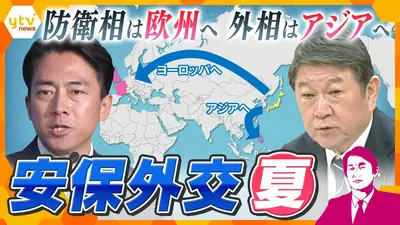 厳選！ytvニュース特集 7月21日(火)放送分 【タカオカ解説】安保外交