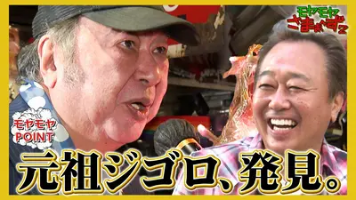モヤモヤさまぁ～ず2 5月23日(土)放送分 【東武東上線！大山周辺