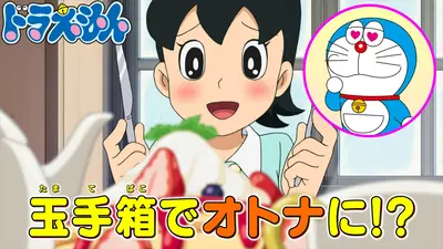 ドラえもん 9月19日(土)放送分 「のび太のブラックホール