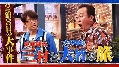 さまぁ～ず×さまぁ～ず BS さまぁ～ず 3月7日(土)放送分 #44 充電切れ