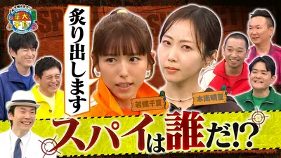 華大さんと千鳥くん 4月21日(火)放送分 木南晴夏スパイ初参戦＆名探偵