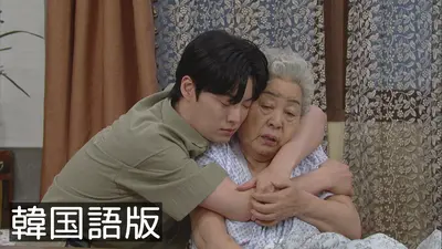 韓流プレミア 本物（チンチャ）が現れた！～まさか結婚するなんて