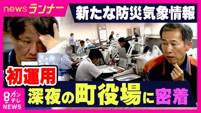 newsランナー 6月3日(水)放送分 【密着】「避難所行けない…」 “新防災