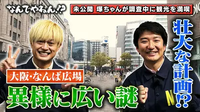 河合郁人＆A.B.C-Z塚田×福井アナ「なんでやねん！？」（news おかえり