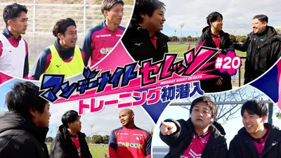 マンデーナイトセレッソ 1月19日(月)放送分 新シーズン スタート