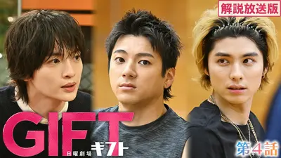 GIFT 山田裕貴×本田響矢 ブルズの応援グッズを作ってみた｜ドラマ