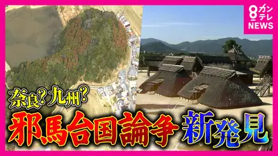 newsランナー 2月24日(火)放送分 「邪馬台国があった」主張する地域は