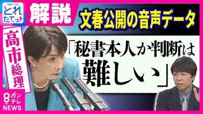 旬感LIVE とれたてっ！ 6月8日(月)放送分 【週刊文春 高市陣営“中傷