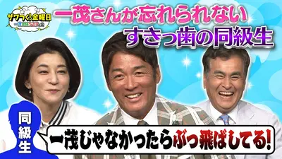 ザワつく！ 金曜日 6月19日(金)放送分 ザワつく！絶景GP 一茂と