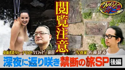 クレイジージャーニー 3月23日(月)放送分 クレイジージャーニーが月曜