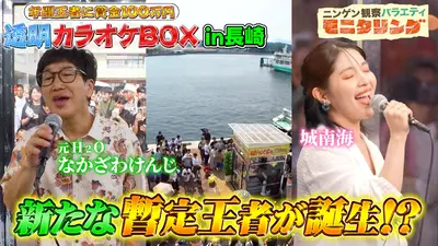 ニンゲン観察バラエティ モニタリング 11月6日(木)放送分 透明カラオケ