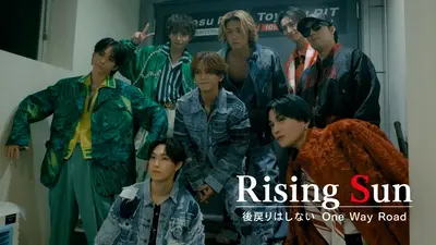 Rising Sun ～後戻りはしないOne Way Road～ 2月16日(月)放送分