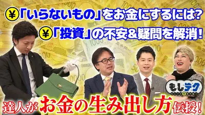 ウチ、“断捨離”しました！ 12月16日(火)放送分 「特別企画