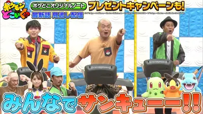 ポケモンとどこいく！？ 11月9日(日)放送分 ゲームで大活躍