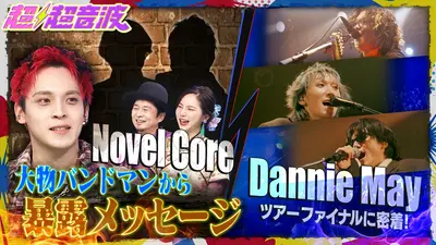 M:ZINE 4月3日(金)放送分 世界的人気グループ！ALPHA DRIVE ONEの魅力