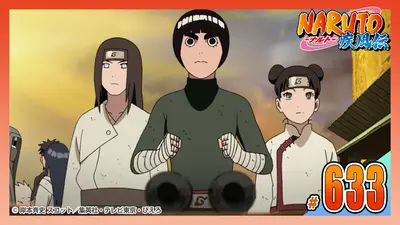 NARUTO-ナルト- 疾風伝 2015年放送 第六百三十二話 ネジの判断｜アニメ