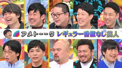 アメトーーク 24本& すべらない話 23本　セットまとめ売り アメトーーク！ 3月12日(木)放送分 レギュラー番組なし芸人