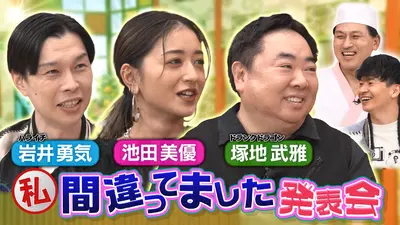 あちこちオードリー 12月24日(水)放送分 ドランク塚地＆みちょぱ