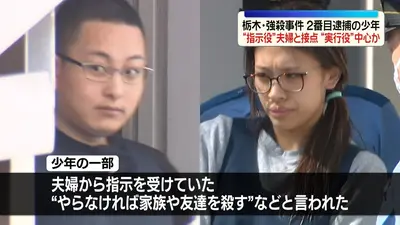日テレNEWS NNN 5月20日(水) 2:01 栃木・強盗殺人事件 2番目逮捕の少年が“実行役”中心か｜報道／ドキュメンタリー｜見逃し無料