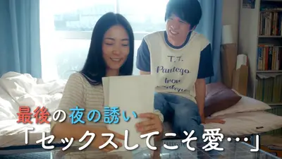 それでも俺は、妻としたい 3月29日(土)放送分 最終話「セックス」｜ドラマ｜見逃し無料配信はTVer！人気の動画見放題