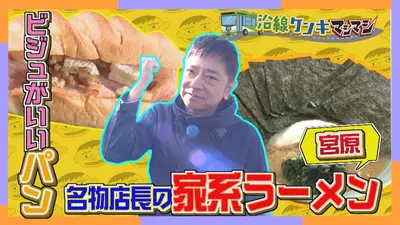 週刊中年KENKI 沿線ケンキマシマシ 11月17日(月)放送分 シーズン7 宮原