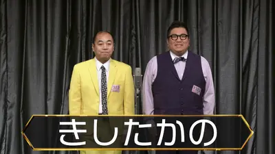 M-1グランプリ 2025 ファイナリスト決定直後、2人きりにしてみたら
