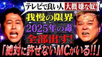 耳の穴かっぽじって聞け！ 11月17日(月)放送分 【満身創痍】若手芸人の