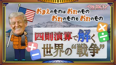 そこまで言って委員会NP 2月8日(日)放送分 第三次世界大戦は起きるか