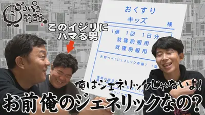 ゴリパラ見聞録 1月9日(金)放送分 第186回 日本全国どこへでも全力で旅