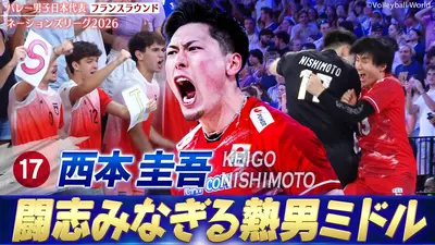 バレーボールネーションズリーグ2026 小川智大 スーパープレー集