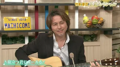 情報番組マチコミ 3月26日(木)放送分 竹本孝之MC卒業SP 10年間