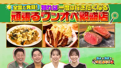 バナナマンのせっかくグルメ!! 11月9日(日)放送分 大好評！Snow Man