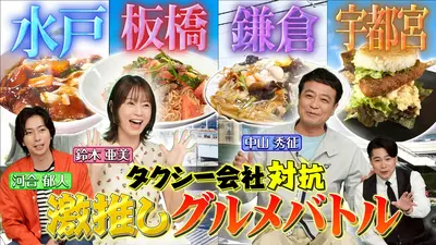タクうま～タクシー運転手さん一番うまい店に連れてって！～ 5月28日