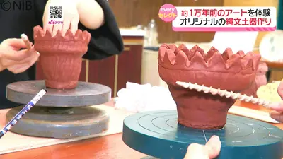 日テレNEWS NNN 6月13日(土) 8:00 「1万年前の古代アート 縄文土器