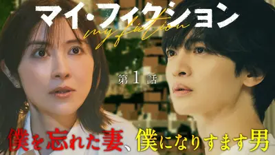 笑顔の法則 2003年放送 第九話 魅力的な誘惑｜ドラマ｜見逃し無料配信