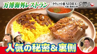 本日限定‼️ 激レア　萬膳　看板 MBSニュース特集 8月21日(木)放送分 【カツめし】海外レストラン人気の
