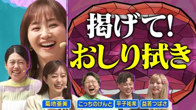 夫が寝たあとに 6月23日(火)放送分 菊地亜美・益若つばさ・こっちの