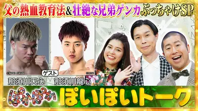ぽかぽか 8月28日(金)放送分 金曜（3）岩井のスピッツ愛爆発ミラクル投