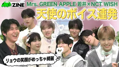 M:ZINE 1月16日(金)放送分 躍進を続けるグローバルユニットNCT WISHの