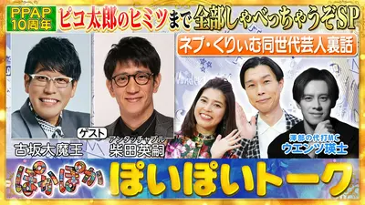 ピコ太郎② 2本 ぽかぽか 8月14日(金)放送分 金曜（2）PPAP10周年ピコ太郎ヒット秘話