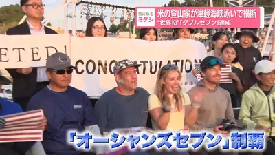 日テレNEWS NNN 7月1日(水) 21:23 海も山も制覇 “世界初”の「ダブル
