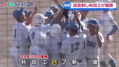 日テレNEWS NNN 9月22日(火) 18:31 高校野球・秋の県大会決勝 両者譲ら
