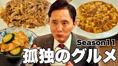 孤独のグルメ Season11 5月1日(金)放送分 第5話 ベトナム揚げ春巻と