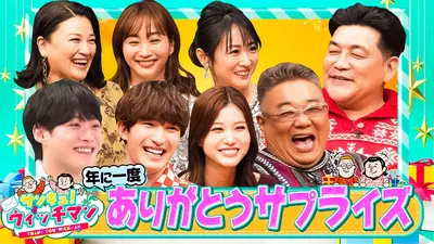 違和感マッチングバラエティ○×△式 12月28日(日)放送分 MC・内村光良