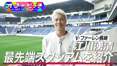 オフ・ザ・ピッチ 4月14日(火)放送分 Jリーガーの「素顔」に迫る番組